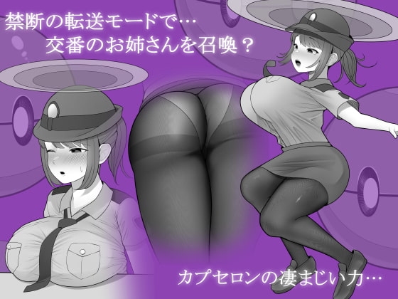 人間生成カプセル「カプセロン」 [くるくる] | DLsite 同人 - R18