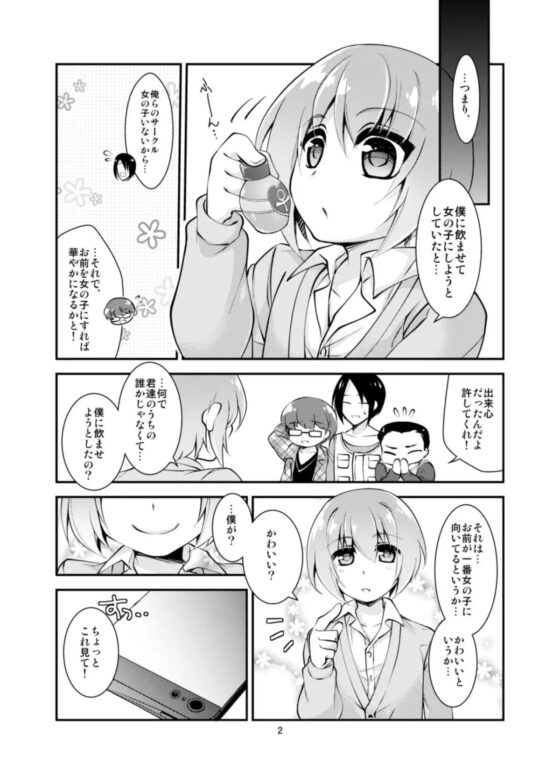 オタサーのTS姫はかわいいという言葉に弱い [TSFのF] | DLsite 同人 - R18