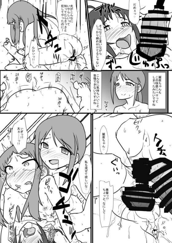 ○○○レイパーふたなりアイドル4 [blind alley] | DLsite 同人 - R18