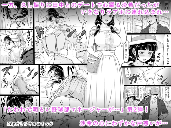 たわわで明るい野球部マネージャーが陰湿な教師のワナに…その後… [大蔵妖館] | DLsite 同人 - R18