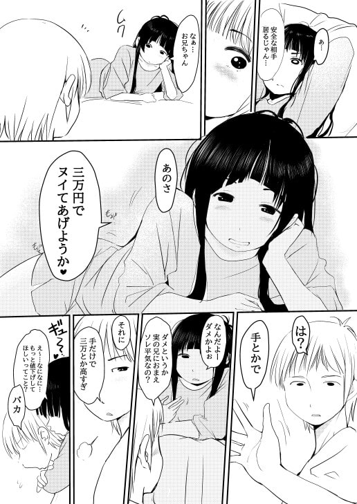 3万円でやらせてくれる妹ちゃんのお話 [みまもり亭] | DLsite 同人 - R18
