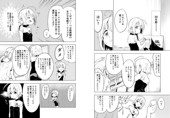 勘違いからはじまるHなお仕事 [無職の派閥] | DLsite 同人 - R18