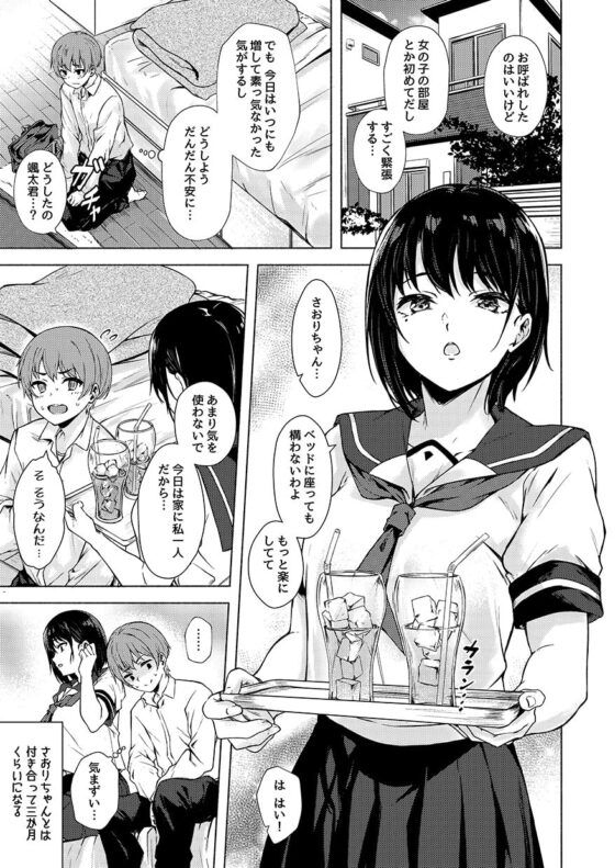 おっきなさおりちゃんは不器用にえろい [7連鎖] | DLsite 同人 - R18