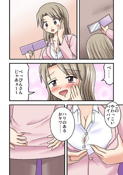 イレモノ [Medium bodied] | DLsite 同人 - R18