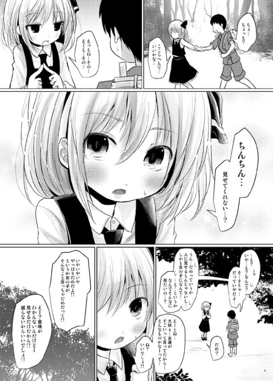 るぅみあとちんちん [きつねとぶどう] | DLsite 同人 - R18