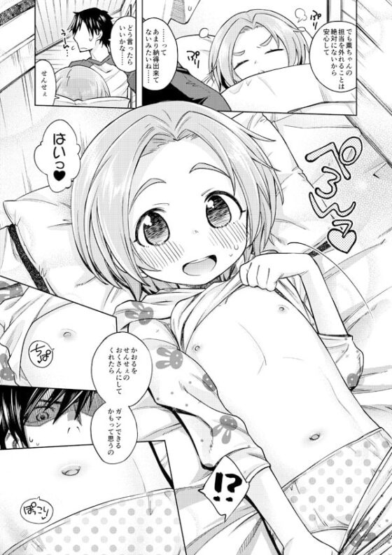 わるい子?薫ちゃん [エゾクロテン] | DLsite 同人 - R18