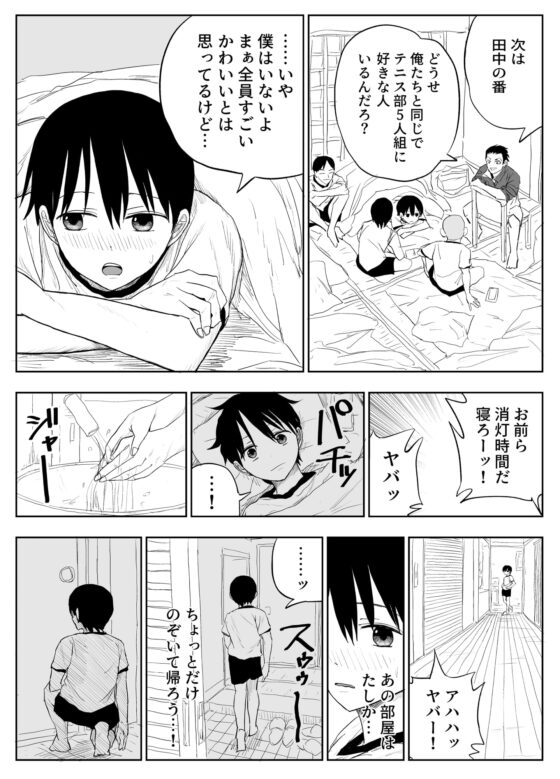 トラウマ修学旅行～僕はあの子とヤリチンのキスハメ観測者～ [はいとくのもり] | DLsite 同人 - R18