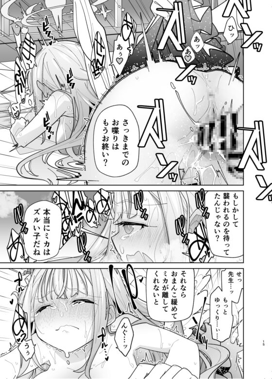 聖園ミカに誘われてめちゃくちゃにする本 [とかちのくに] | DLsite 同人 - R18