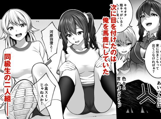 催眠学園4 催眠術で陰キャ嫌いの生意気JKを手に入れた俺 [どうしょく] | DLsite 同人 - R18