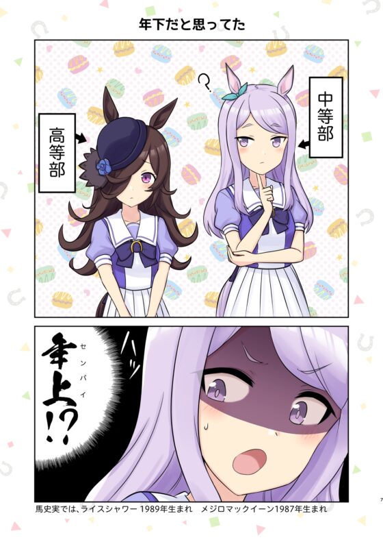 ウマとめ本! [AIEN奇縁] | DLsite 同人 - R18