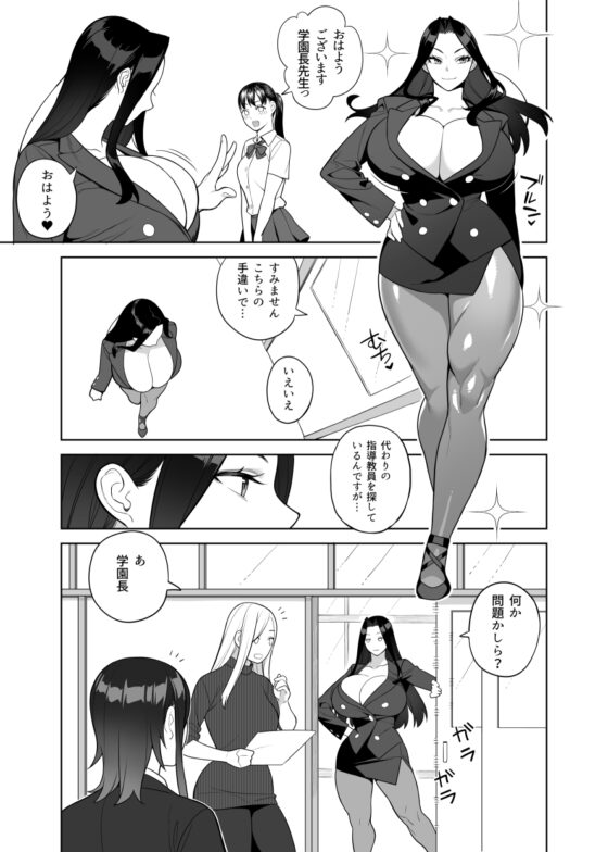 爆乳教師は学園長の女 [サンゲリ屋] | DLsite 同人 - R18