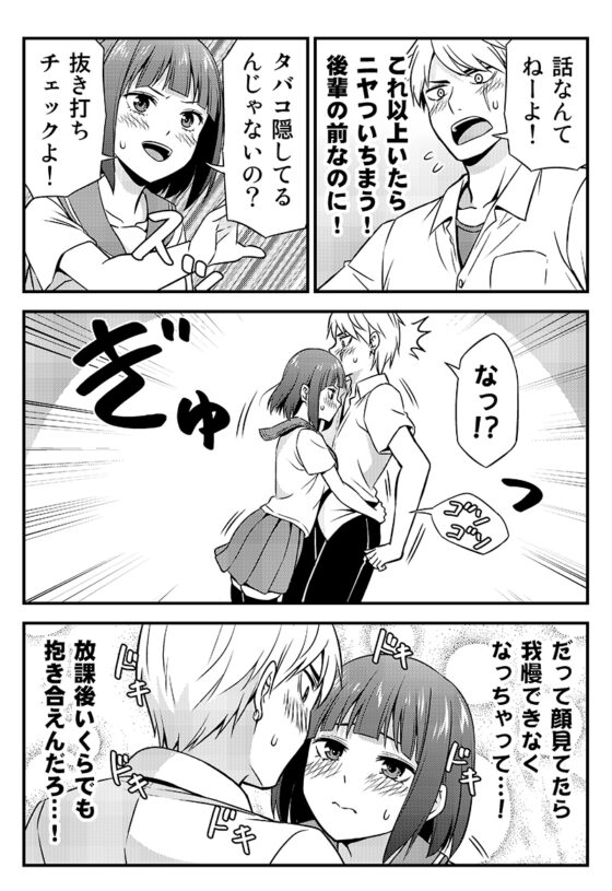 付き合ってることを秘密にしてる生徒会長と不良の話。 [友毒屋] | DLsite 同人 - R18
