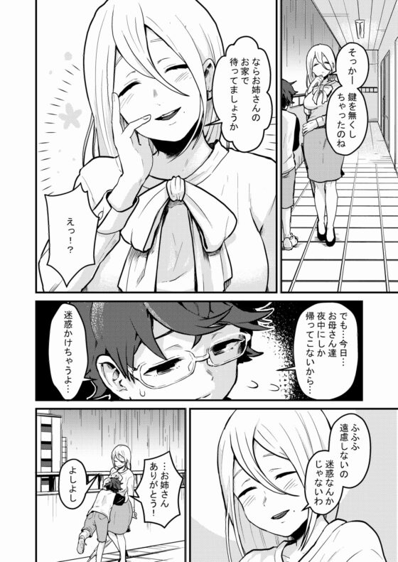 隣の綺麗な糸目お姉ちゃんは本当はどスケベでいつも僕の事を狙っていた [キツネコパンダヌキ] | DLsite 同人 - R18