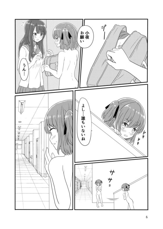 露出プレイする百合ップル(前) [黒澤カルラ] | DLsite 同人 - R18