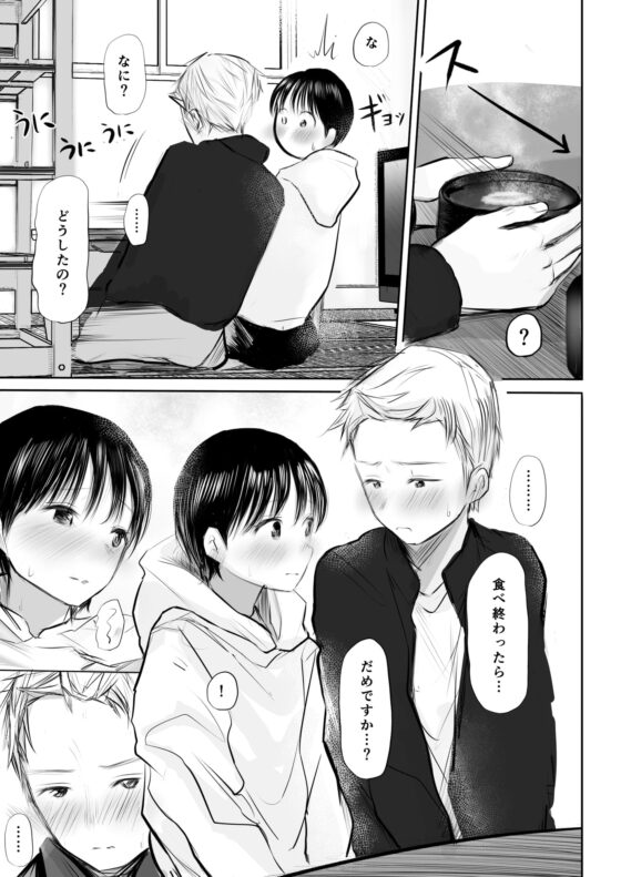 1月1日から君といっしょ [灼熱ゴリラの戻し汁] | DLsite 同人 - R18