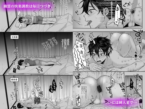 男色霊の棲むアパート～ノンケの俺が見えないナニかをハメられてメスイキなんかするわけない～ [麦とろカルマ] | DLsite がるまに