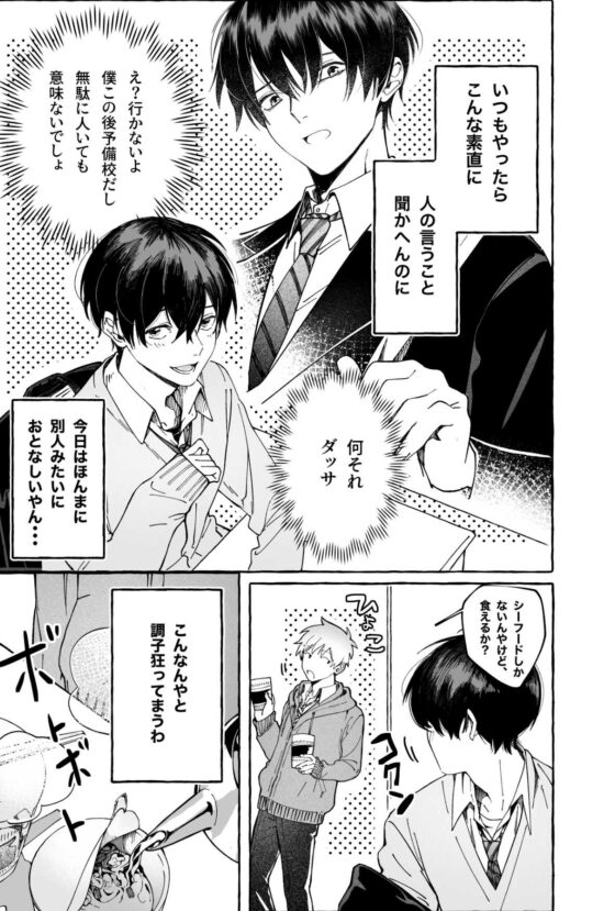 たとえばだけど俺のことも抱ける? [タケハラヒナコ] | DLsite がるまに