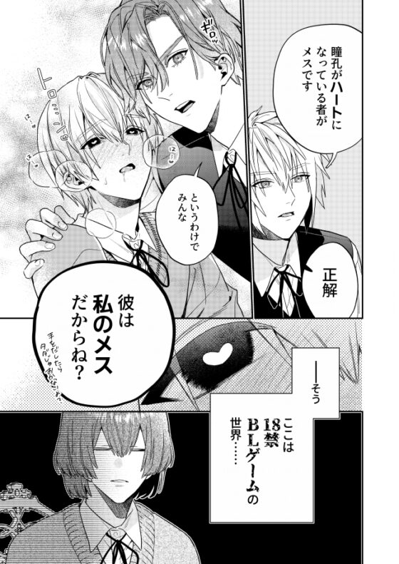 転生モブはBLゲーの世界でハメられ攻略されました!? [niwaniwa] | DLsite がるまに