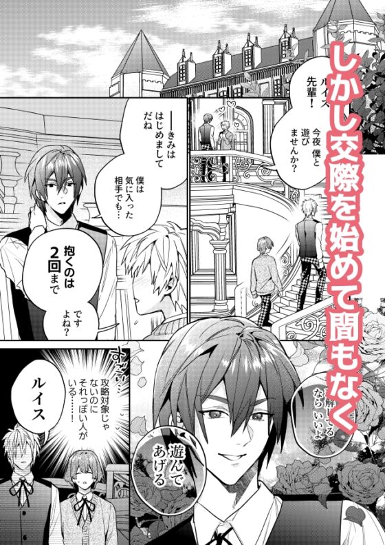 転生モブはBLゲーの世界でハメられ攻略されました!?2 [niwaniwa] | DLsite がるまに