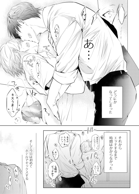 先生、キスして、Hして。 [かみしまあきら] | DLsite がるまに