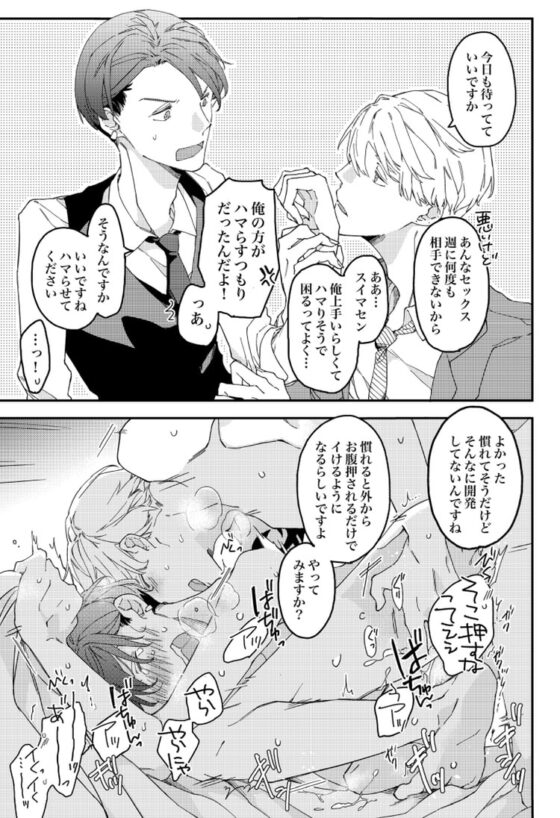 サラリーマン×バーテンダーの即堕ち2コマBLまとめ本#1 [東藤屋] | DLsite がるまに