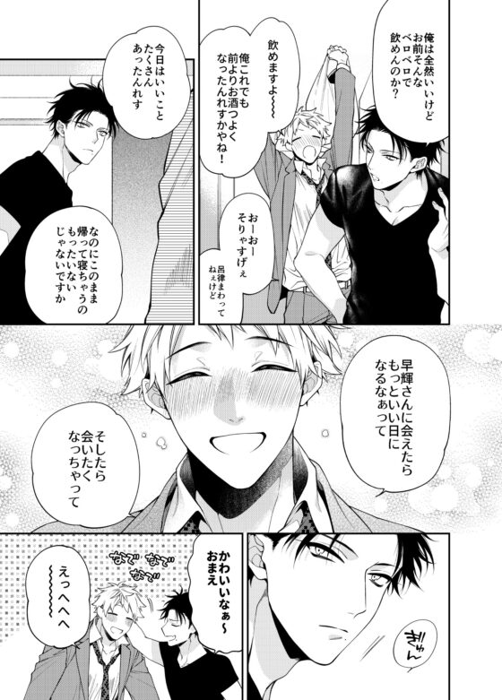 今宵は天国 [6109] | DLsite がるまに