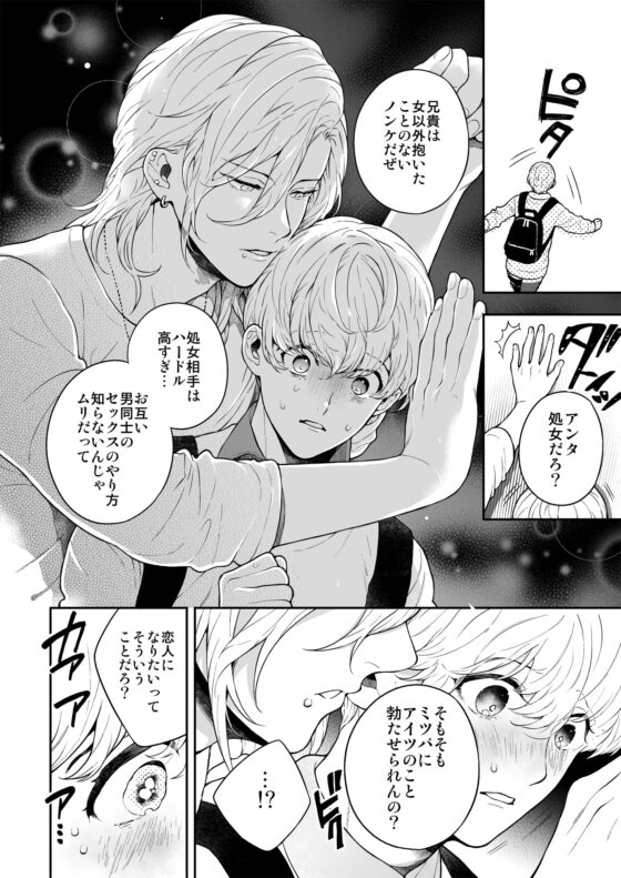 好きで好きでしょうがないみたい。 [エデンの林檎/中条亮] | DLsite がるまに