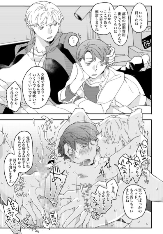 サラリーマン×バーテンダーの即堕ち2コマBLまとめ本#3 [東藤屋] | DLsite がるまに