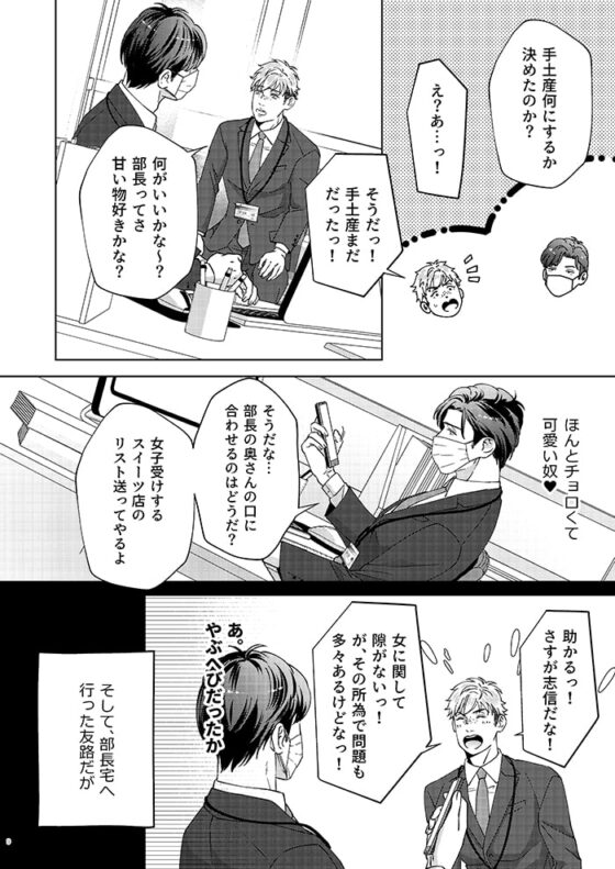 上司夫妻の閨事情をうっかり覗いた同期のアイツとアナルセックスした俺の話+プラス [ウケダン] | DLsite がるまに