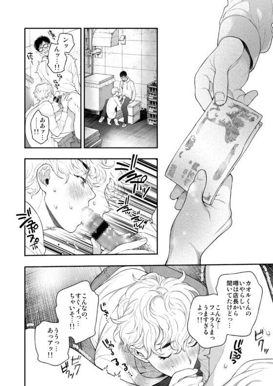 俺のこといくらで買ってくれる? [エデンの林檎/中条亮] | DLsite がるまに