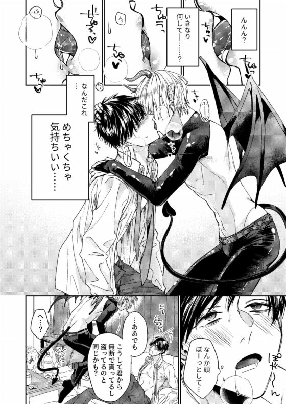 社畜リーマンは淫魔くんに攻められたい [かまぼこ定食] | DLsite がるまに