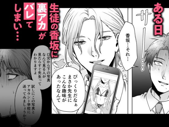 裏垢バレ教師～彼専用のおちんぽ穴になるまで～ [歯車] | DLsite がるまに