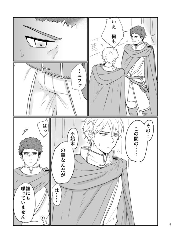騎士団長の失墜 [ですよね] | DLsite がるまに