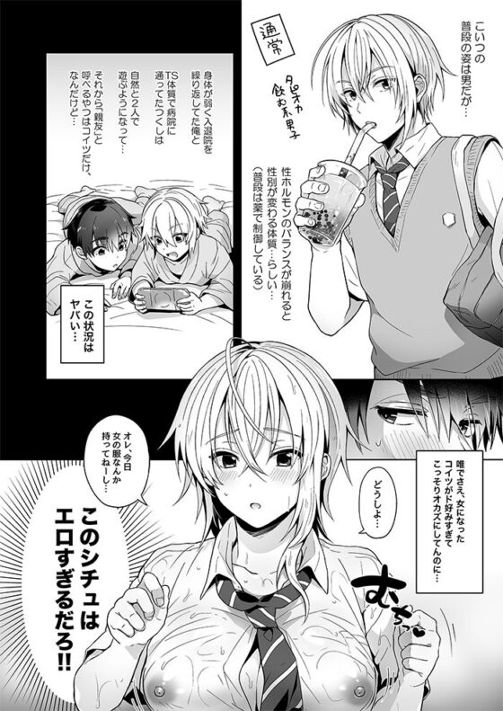 俺の親友はTS（性転換）体質(UTEN＋) - FANZA同人