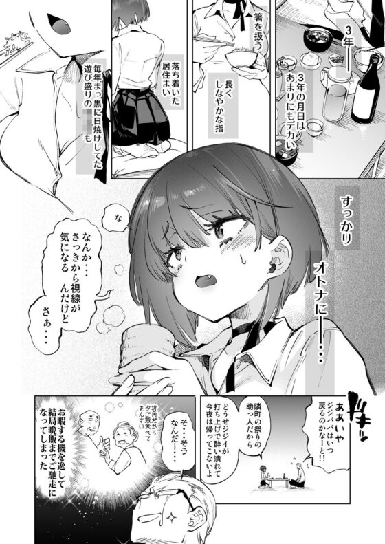 2泊3日の花嫁 3 years after(かみしき) - FANZA同人
