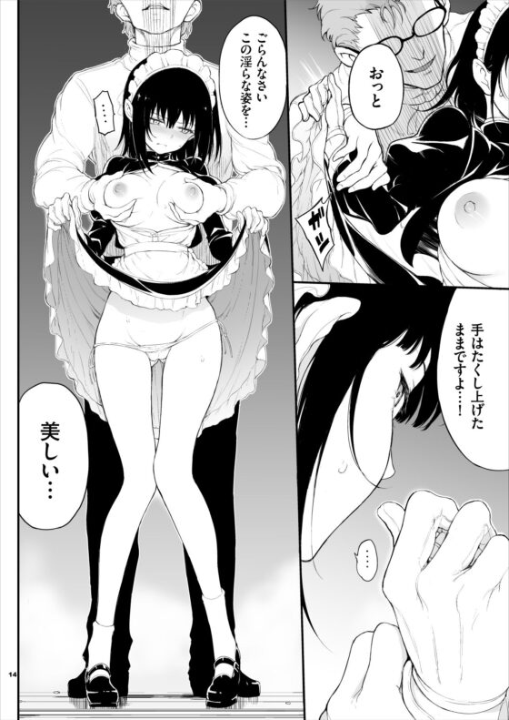 メイド教育-没落貴族 瑠璃川椿-(きょくちょ局) - FANZA同人