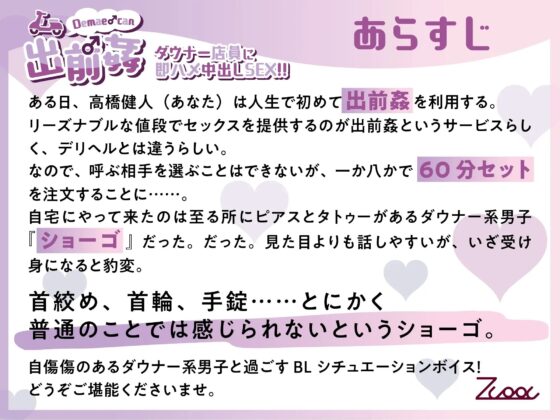 【バイノーラル】出前姦「ダウナー&メスお兄さん」ダブルパック【ぬるぬる密着】 [Zuppu] | DLsite がるまに