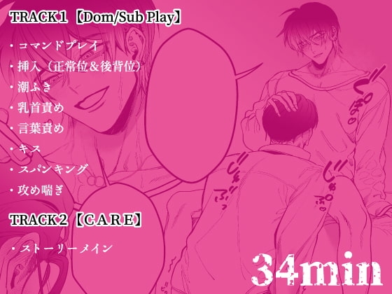 【Dom/sub】いい子だね、神田くん。ド底辺Dom(19)×エリート童貞Sub(28) ～Dom 本郷海斗 編～ [PACIFIER] | DLsite がるまに