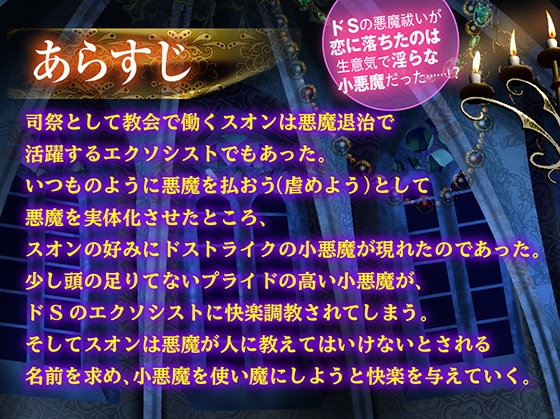 エロティック・エクソシスト 悪魔なのに人間に感じちゃう……くっ悔しい……! [KZentertainment] | DLsite がるまに