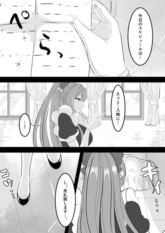 とあるメイドのスケベな一日(DSKB) - FANZA同人