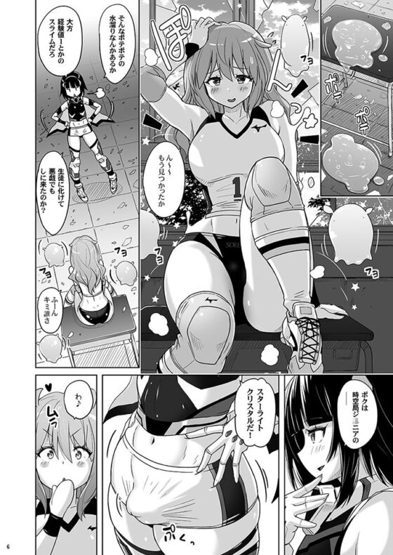 女装ヒロイン スターライトクリスタル 〜スライムちゃんのフタナリ交尾で射精した〜(猫畑) - FANZA同人