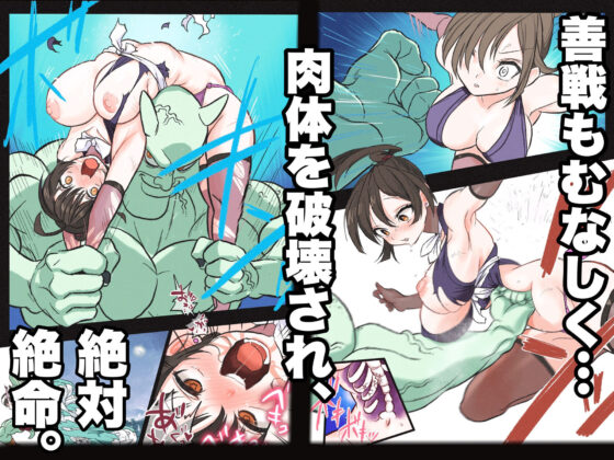 まんこく武術会3〜鬼逝き☆くノ一拷問編〜(岡本画伯) - FANZA同人