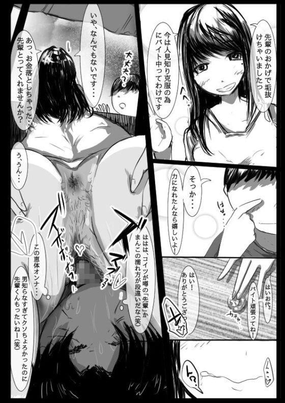 俺のヒロインが全員NTR〜垢抜けた後輩 石岡美幸 の場合〜(どるる研究所) - FANZA同人