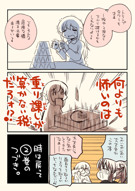 税務署が来た話3(さくら研究室) - FANZA同人