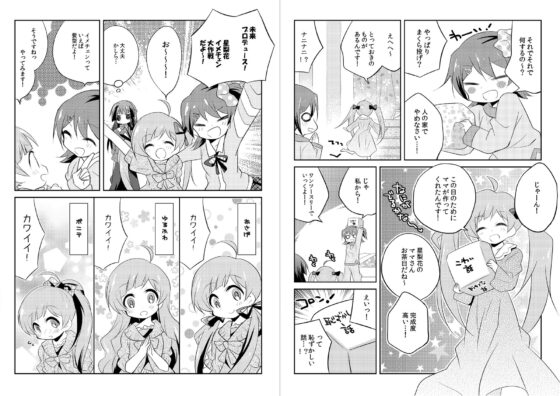 みりおんこんぷりーと！(桃京武戯夜) - FANZA同人