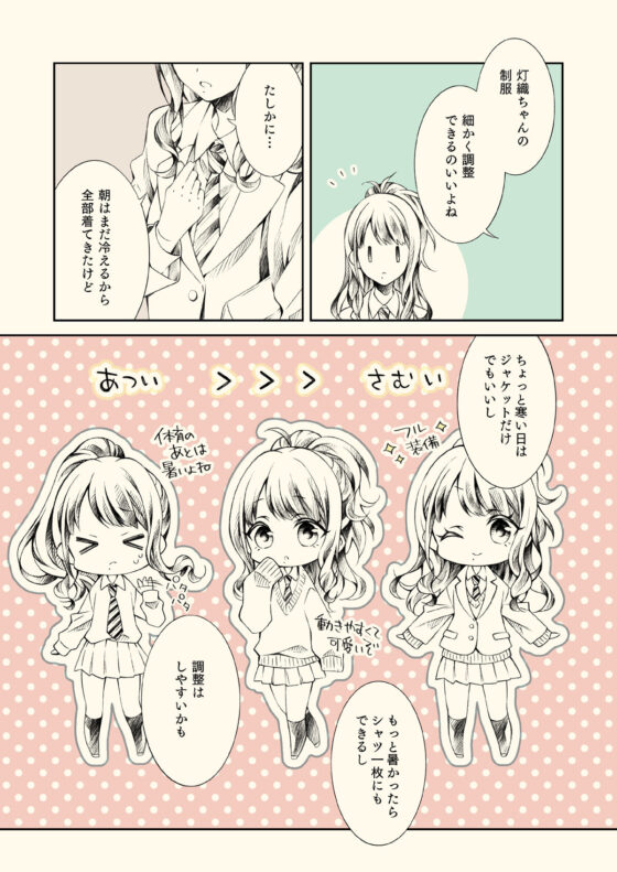 衣替えしちゃう？(春色紅茶) - FANZA同人