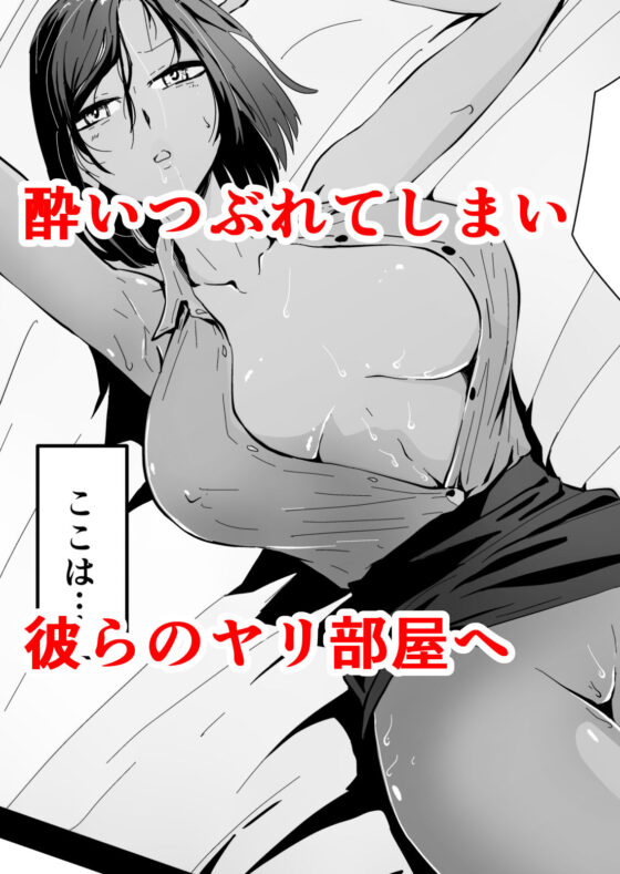 欲求不満のサクヤさん〜バリキャリOL妻がチャラい大学生2人にハメられ続け快楽堕ちするまで〜(早亜ルキ（ハヤアルキ）) - FANZA同人