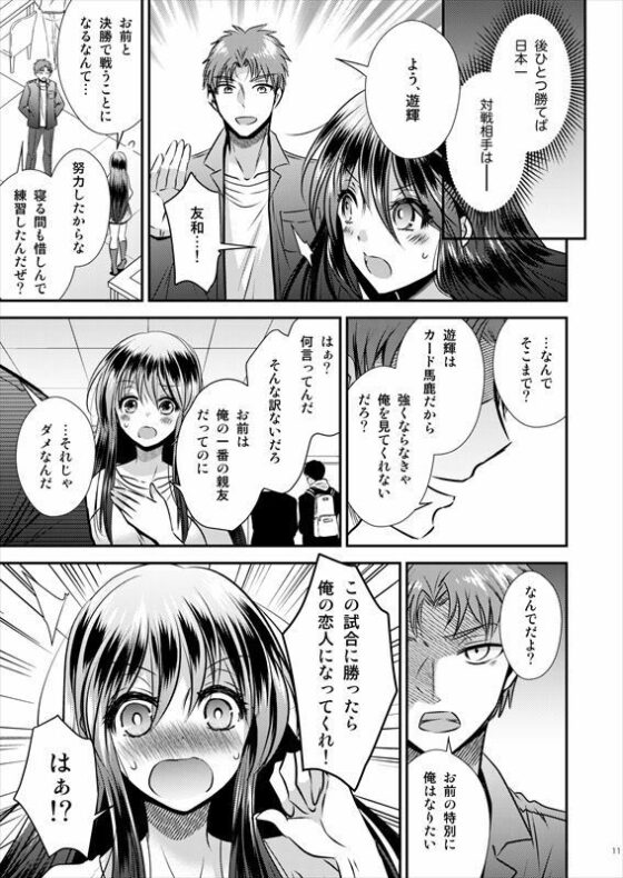 TS娘はトレカで春を売る 3(Story Circle) - FANZA同人