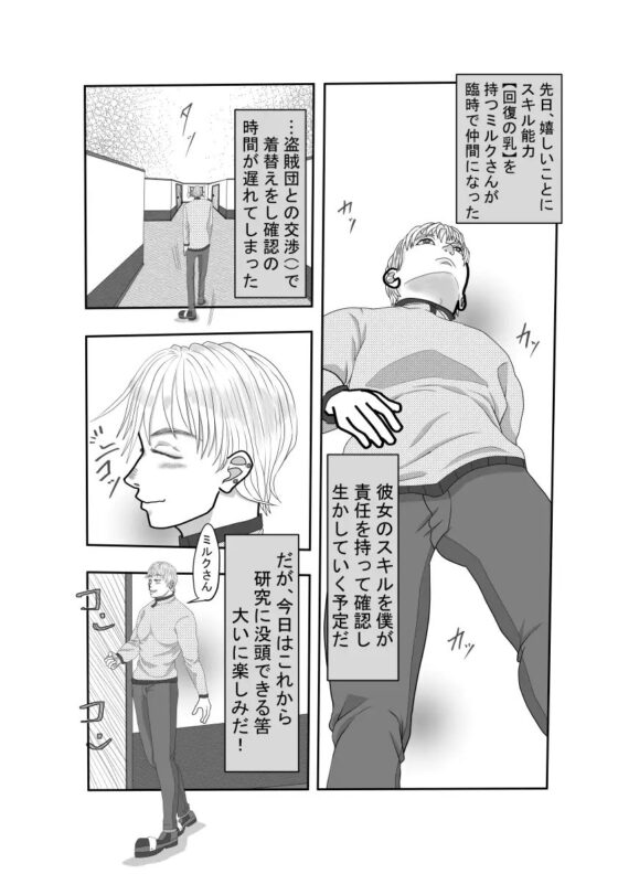 回復のミルク☆書記トルゥと副団長ガイラス編～ [いば神円] | DLsite がるまに