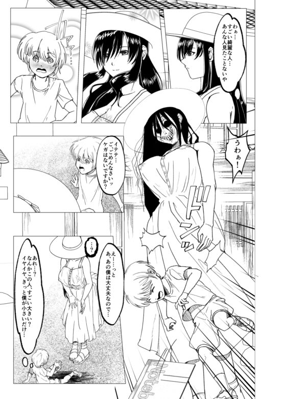 其の女、身の丈が八尺ある様 [ぽいぽいラーメン] | DLsite 同人 - R18